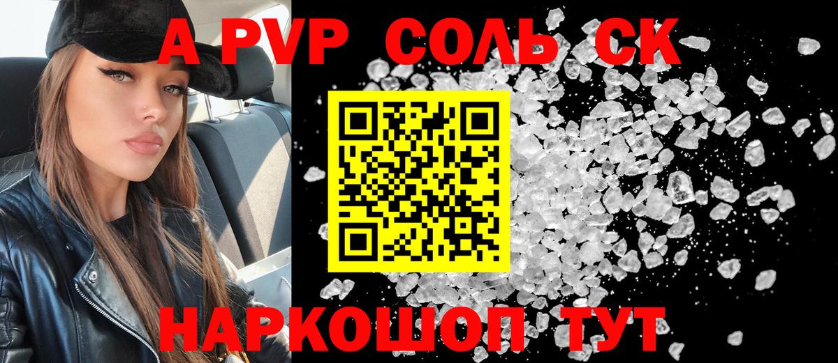 Alpha-PVP мука Корсаков