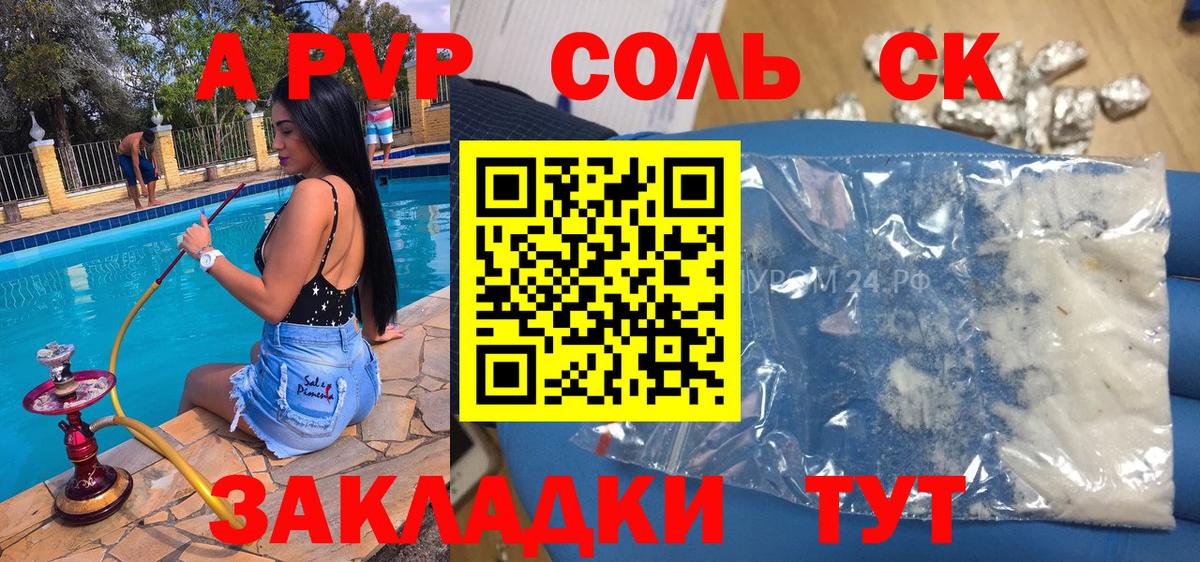 Альфа ПВП Соль  Вход с VPN  А ПВП VHQ  Alpha-PVP  A PVP кристаллы  Корсаков 