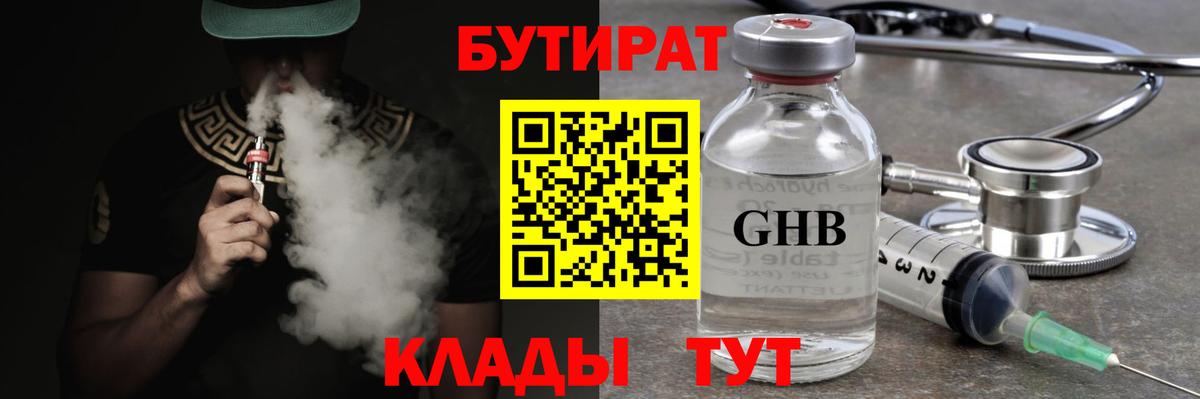 Бутират жидкий экстази  Вход с VPN  БУТИРАТ  Корсаков 