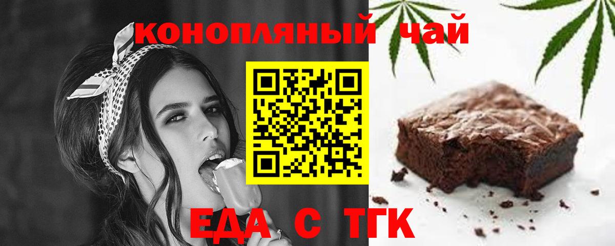 Печенье с ТГК марихуана  Вход с VPN  Корсаков 