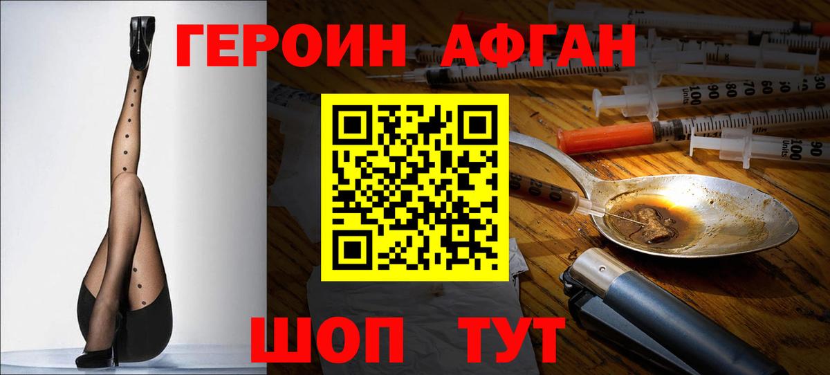 ГЕРОИН хмурый Корсаков
