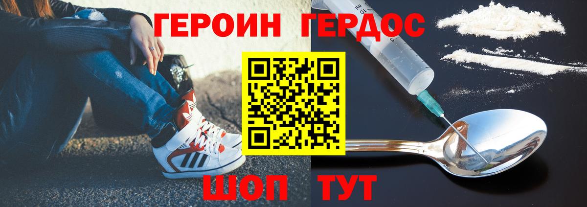 Героин герыч  Вход с VPN  Корсаков 