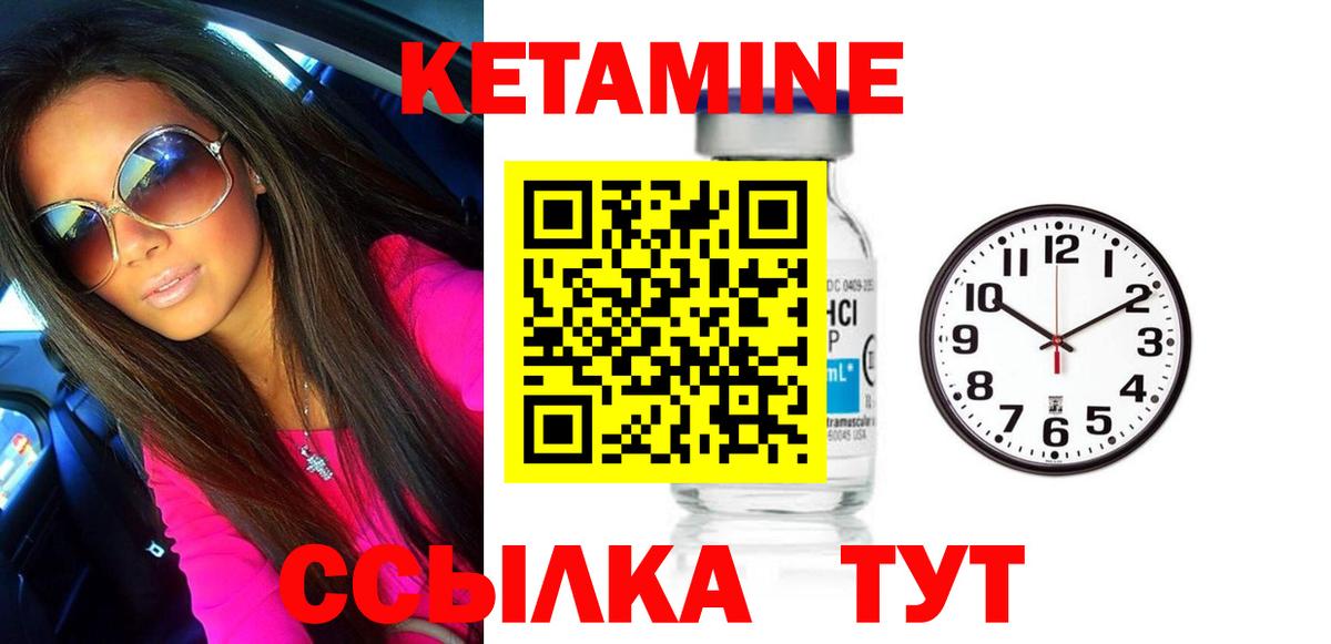 Кетамин VHQ Корсаков