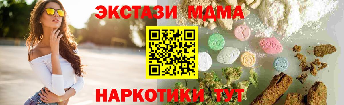 MDMA crystal  МДМА Molly  Вход с VPN  МДМА  Корсаков 