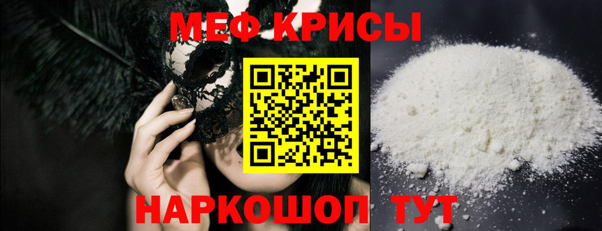 Меф мяу мяу мука Корсаков