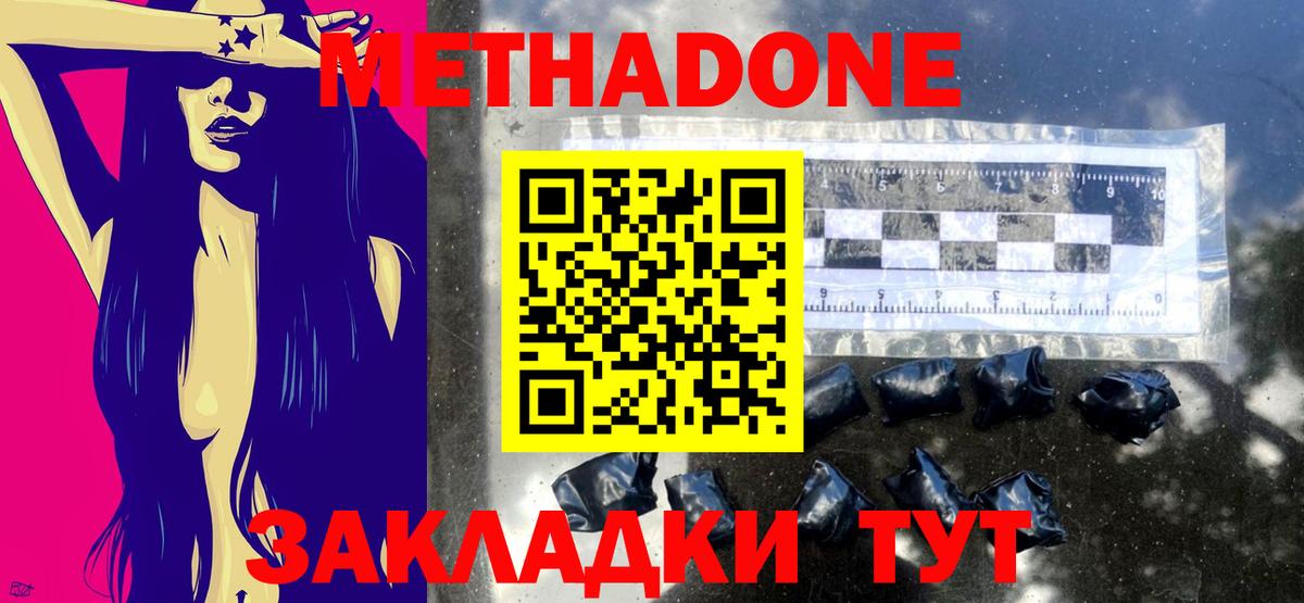 Корсаков  Метадон белоснежный  Вход с VPN 
